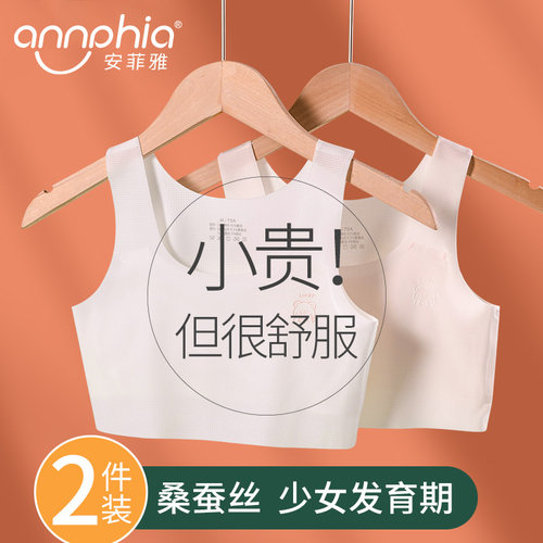 安菲雅女童发育期内衣 Annphia少女文胸A69003-A 真丝背心式设计