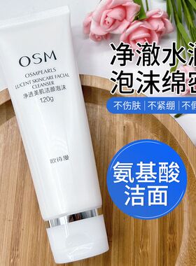 OSM欧诗漫珍珠白净透美肌洁颜泡沫120g保湿洁面膏男女洗面奶