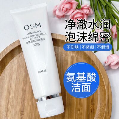 OSM欧诗漫珍珠白净透美肌洁颜泡沫120g保湿洁面膏男女洗面奶