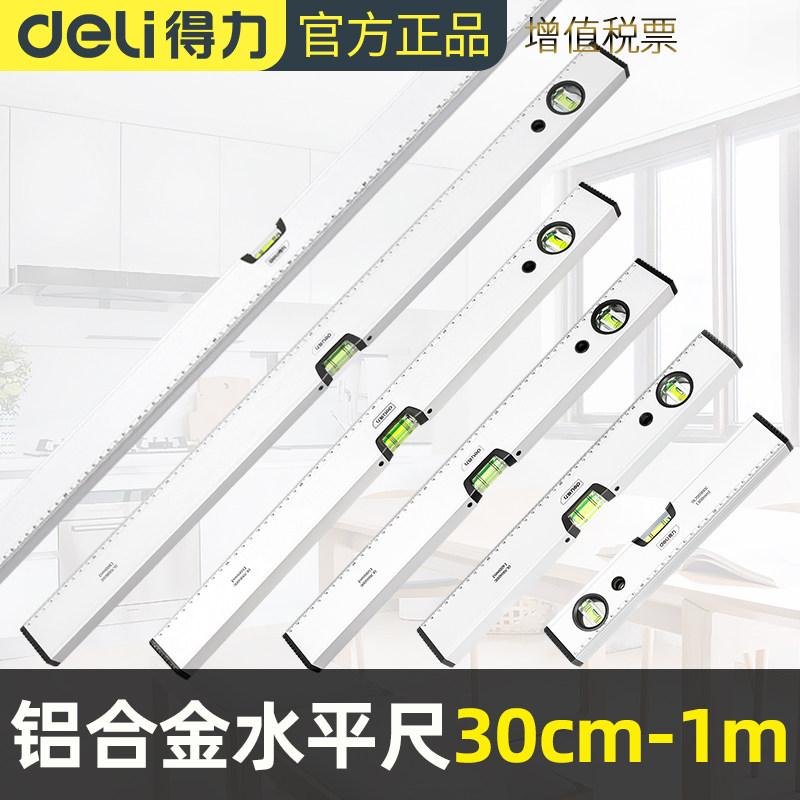 得力工具铝合金水平尺高精度平水尺靠尺小型防摔平衡仪无磁尺家用