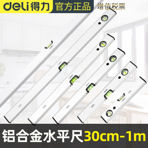 得力铝合金水平尺可横向纵向测量