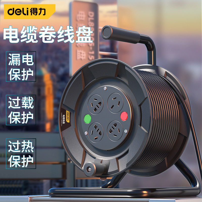 得力移动电缆线盘插座电缆绕线卷盘线轴空盘拖线滚子30米50延长线