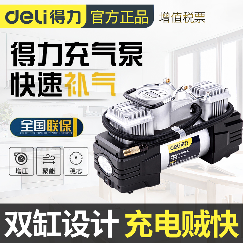 DL8060充气泵车载打气筒双缸得力