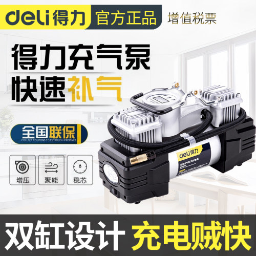 DL8060充气泵车载打气筒双缸得力