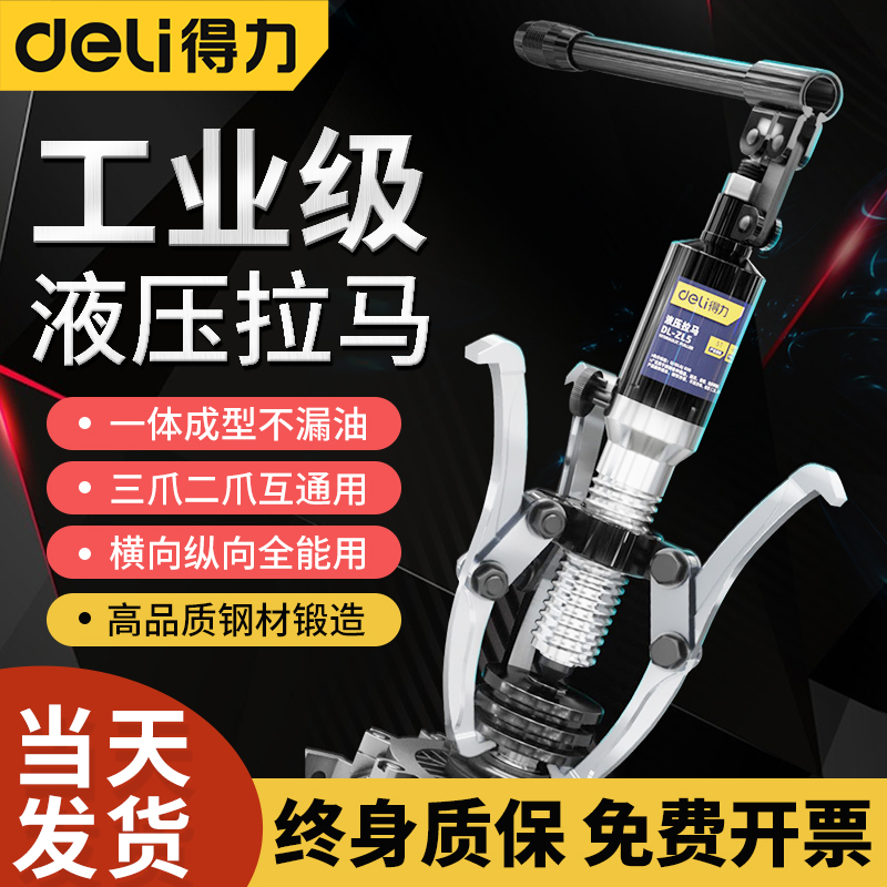 得力一体成型液压拉马拒绝漏油