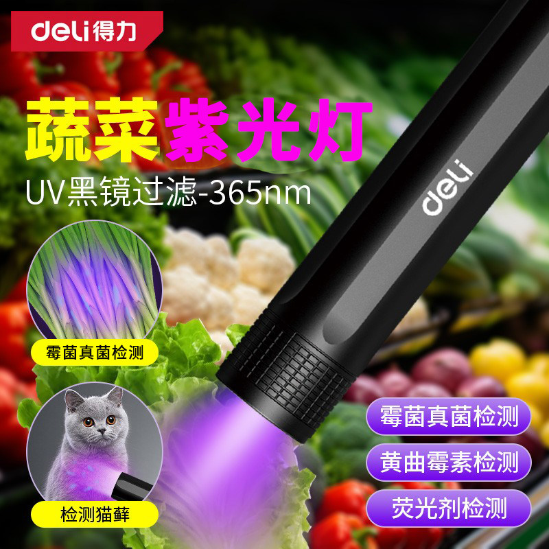 得力照蔬菜紫外线灯真菌鉴定荧光剂家用果蔬灯多功能紫光灯手电筒,户外/登山/野营/旅行用品,手电筒,淘宝优惠券,粉丝福利购,淘宝优惠卷