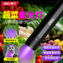 得力照蔬菜紫外线灯真菌鉴定荧光剂家用果蔬灯多功能紫光灯手电筒