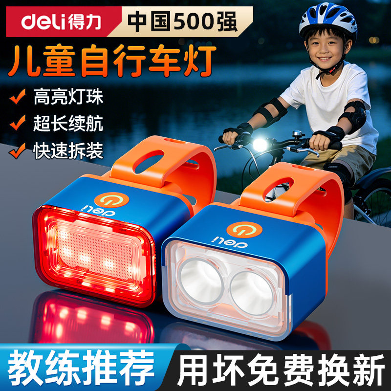 得力儿童自行车灯前灯强光夜骑小孩平衡车山地车单车骑行装备尾灯