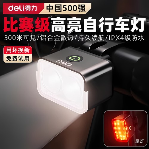 【预计次日达】得力爆亮自行车灯
