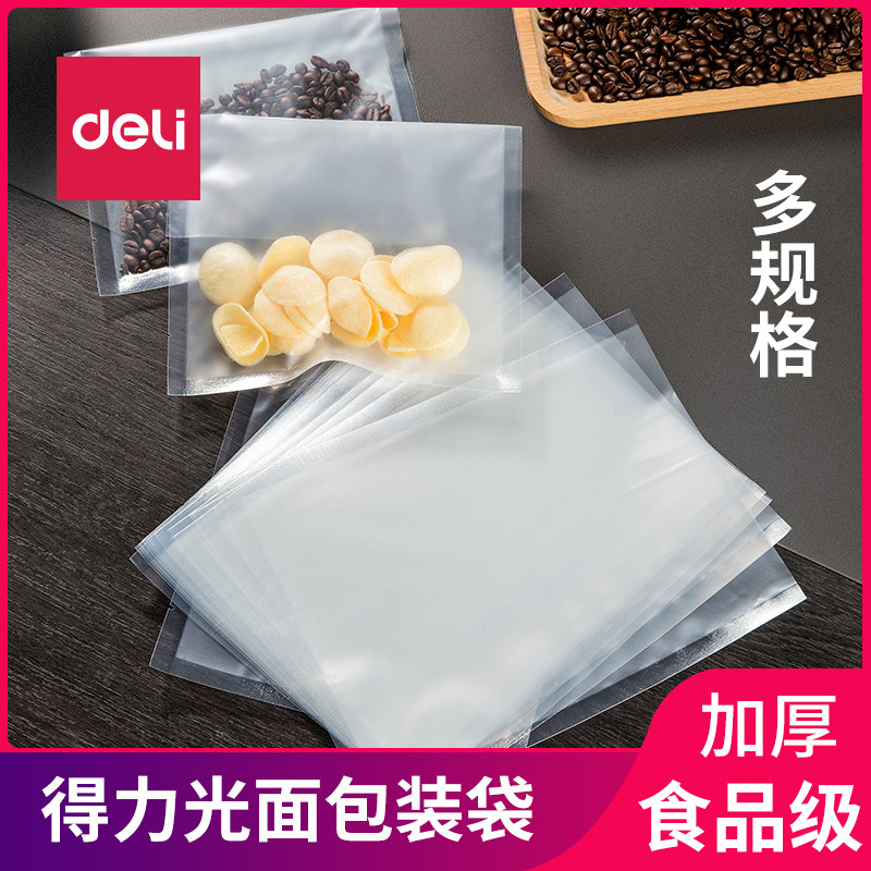 得力光面真空袋多规格单面封口食品包装袋熟食包装塑料袋50片/包