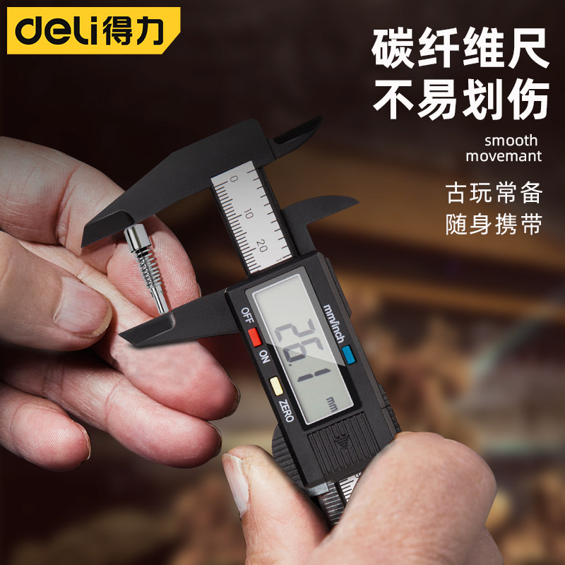得力数显简易卡尺碳纤维图片