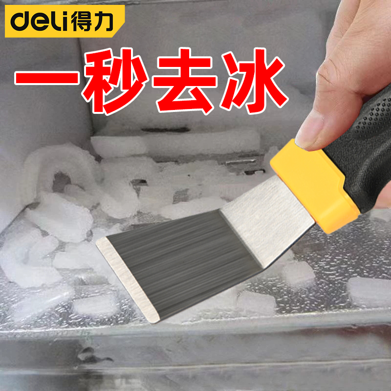 一秒去冰铲刀不伤表面Deli