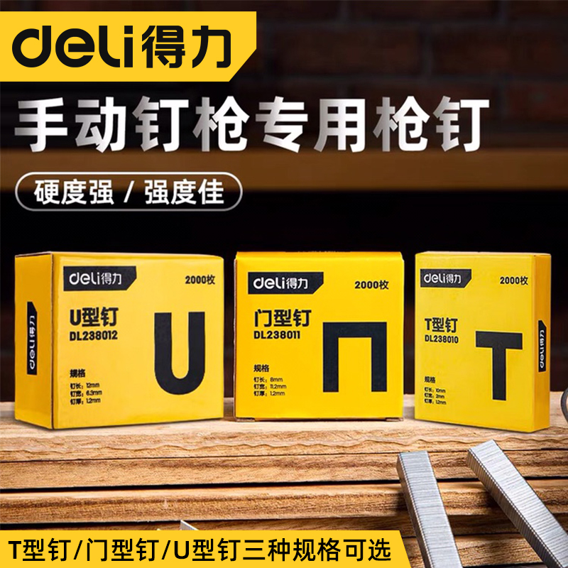得力8mm门型钉手动码钉枪门型钉