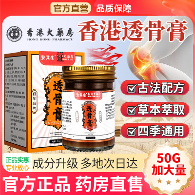 【国货品牌】香港透骨膏官方正品