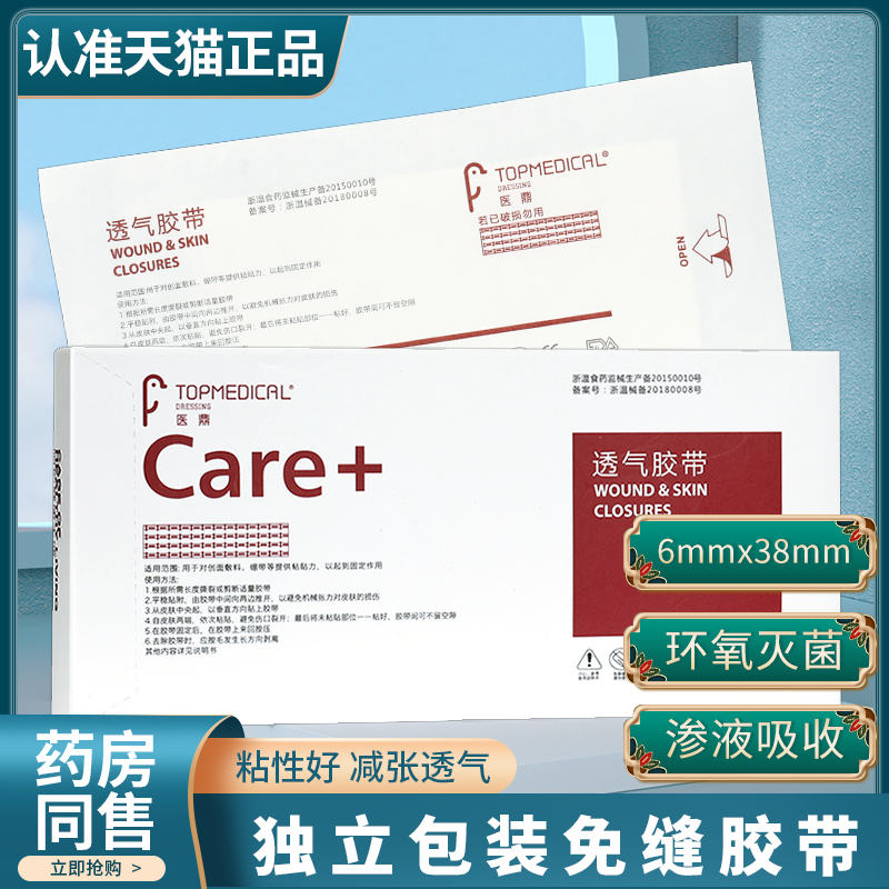医鼎透气胶带免缝拉合张贴