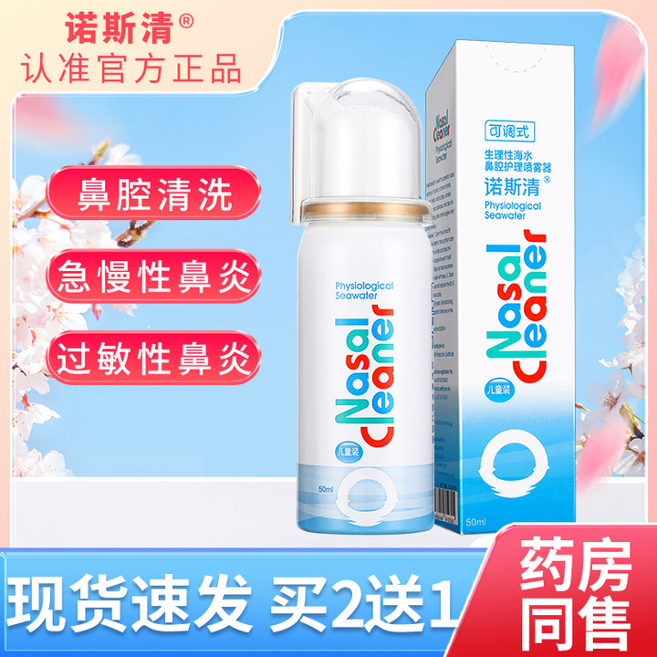 诺斯清儿童成人鼻腔冲洗护理