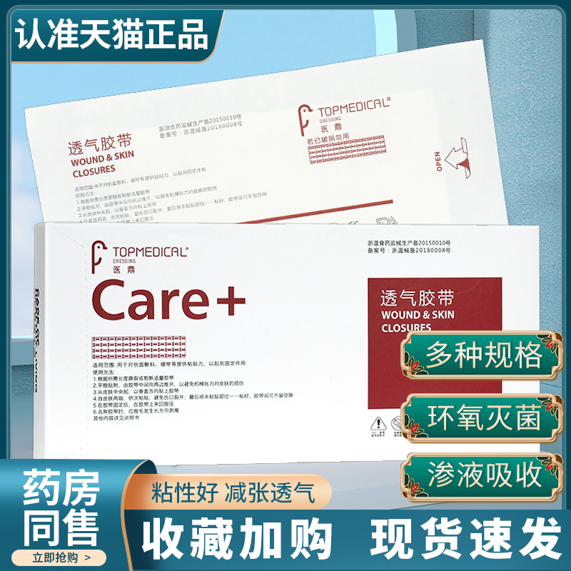 医鼎透气胶带免缝拉合张贴