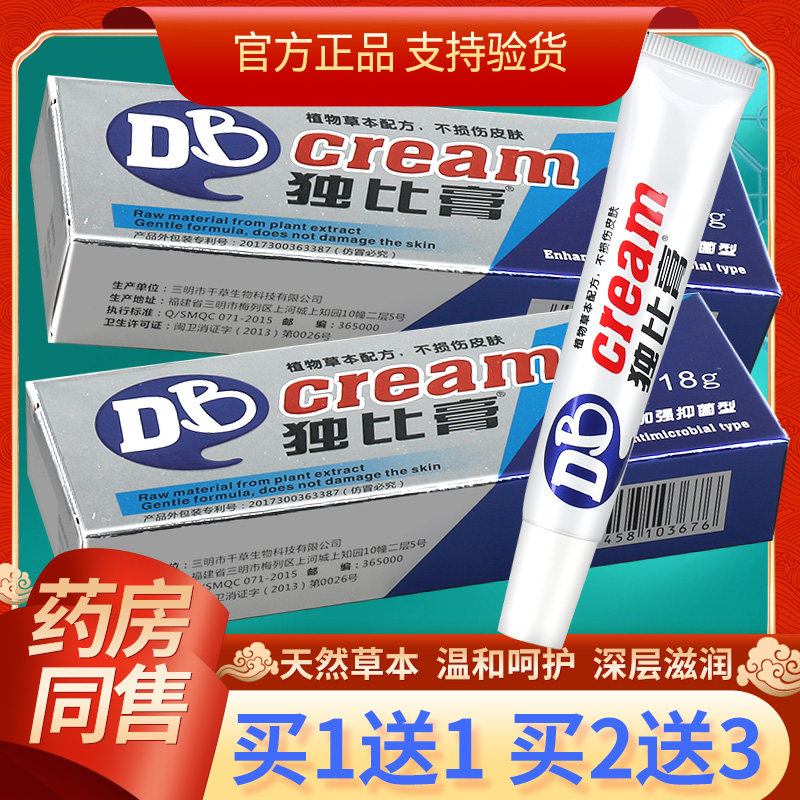 买1发2 智龙堂独比膏加强抑菌型乳膏草本抑菌软膏皮肤外用正品18g