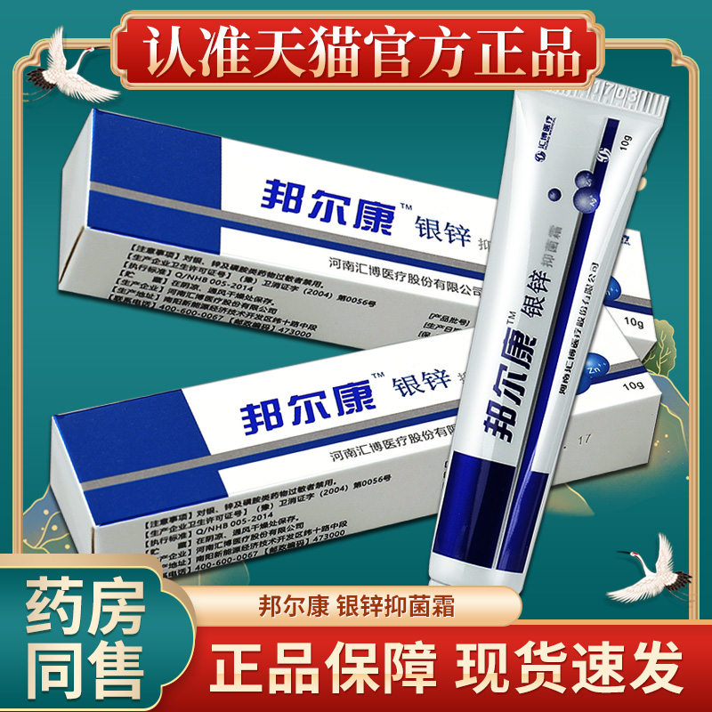 邦尔康银锌抑菌霜皮肤外用乳膏