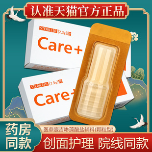 医鼎壹吉啉藻酸盐医用敷料颗粒型创面护理敷料官方正品GW