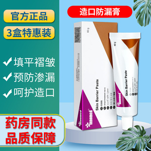 【正品】隆泰医用造口防漏膏造瘘口皮肤护理防渗漏易涂抹无酒精GH
