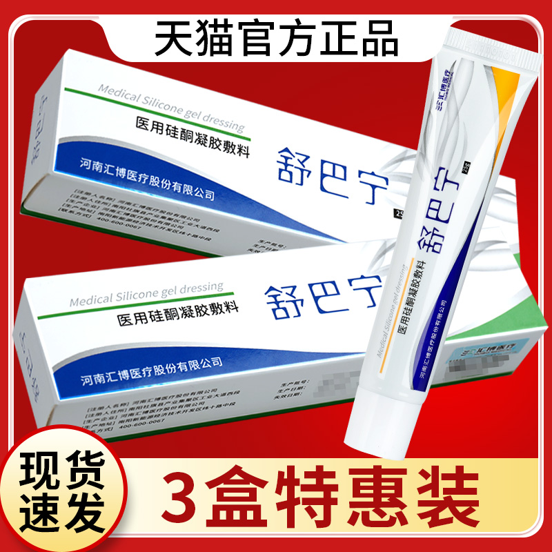 舒巴宁医用硅酮凝胶敷料官方正品
