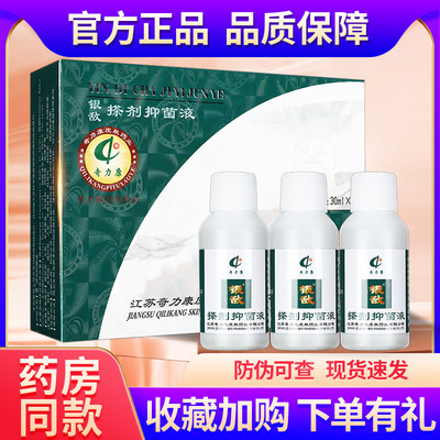 正品奇力康搽剂抑菌液3*30ml牛皮