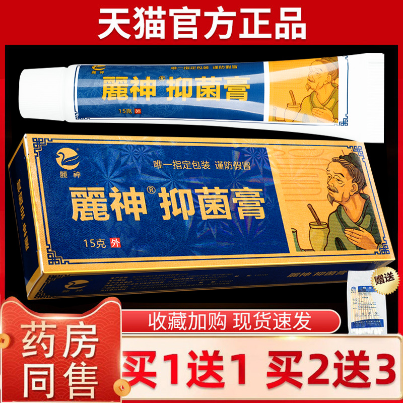 脚气偏方抑菌乳膏正品丽神