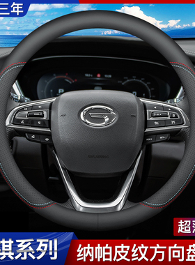 适用于广汽传祺gs4方向盘套 gs5 gs3 ga6 gs8魅580m8真皮汽车把套