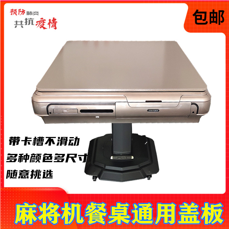 麻将机桌面盖板家用木质