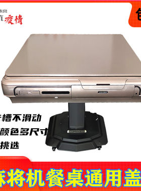 麻将机桌面盖板家用木质