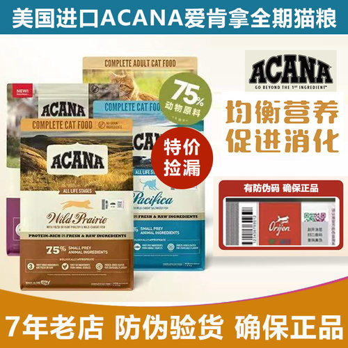 ACANA爱肯拿猫粮成猫幼猫粮农场盛宴5.4kg无谷全价猫粮高蛋白鸡肉