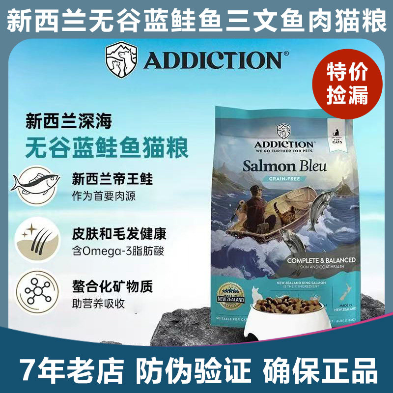 ADD爱德胜新西兰无谷蓝鲑鱼三文鱼肉猫粮4.5kg进口增肥发腮去毛球
