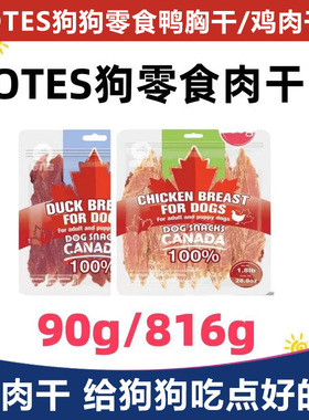 纯肉干 OTES进口鸡肉干狗狗零食鸡鸭胸干磨牙棒幼成犬高蛋白