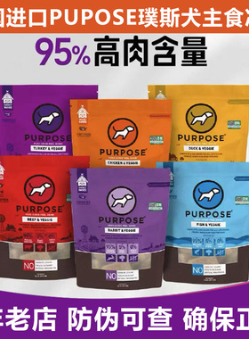 品牌特价 美国进口pupose璞斯犬主食冻干高蛋白营养成犬幼犬狗粮