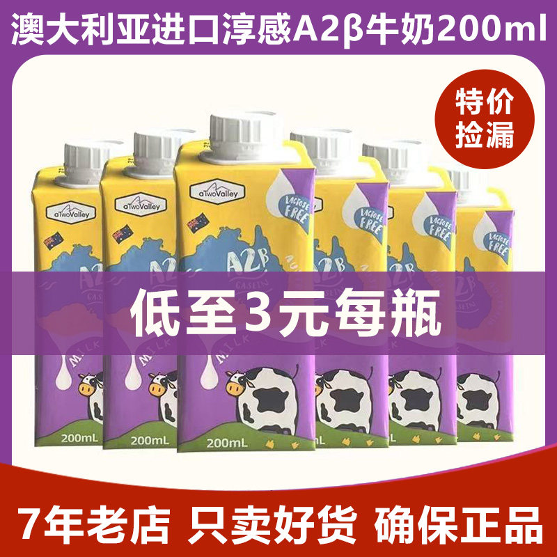 【临期】澳大利亚淳感A2&beta;牛奶 0乳糖骨骼补钙宠物狗狗猫咪喜欢