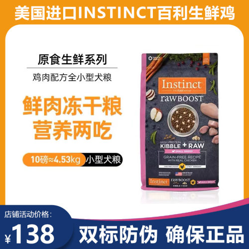 百利小型犬生鲜鸡狗粮