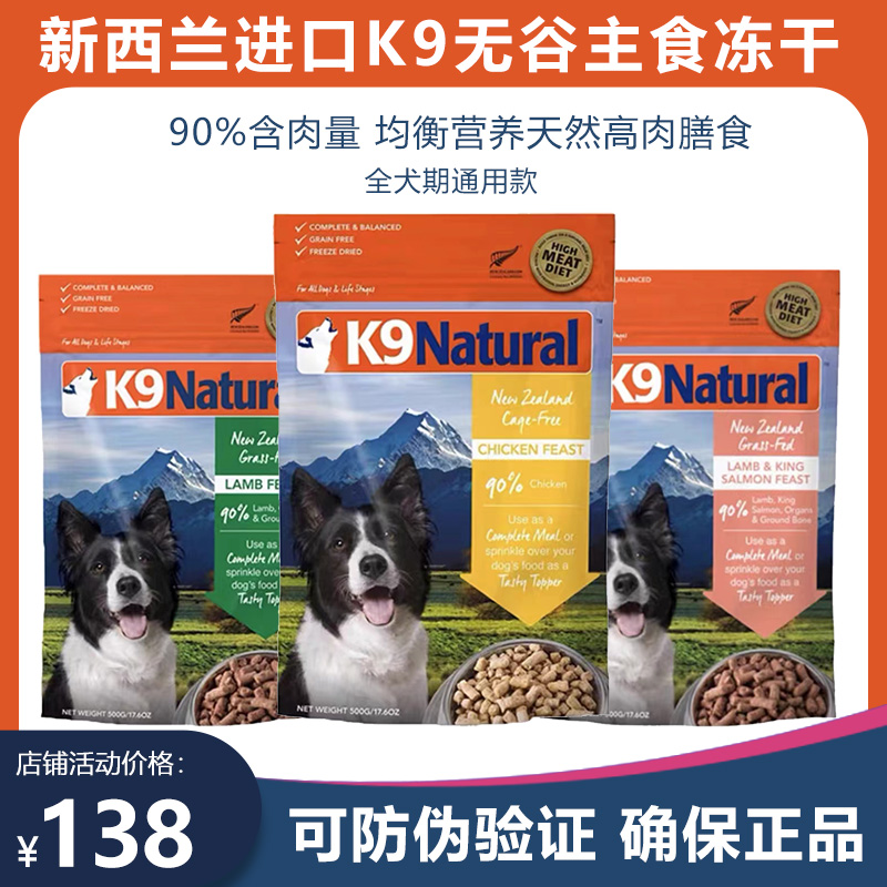 新西兰k9主食冻干临期特价