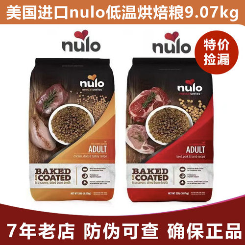 Nulo诺乐进口低脂骨汤涂层烘焙狗粮全价高蛋白益生菌全犬通用犬粮