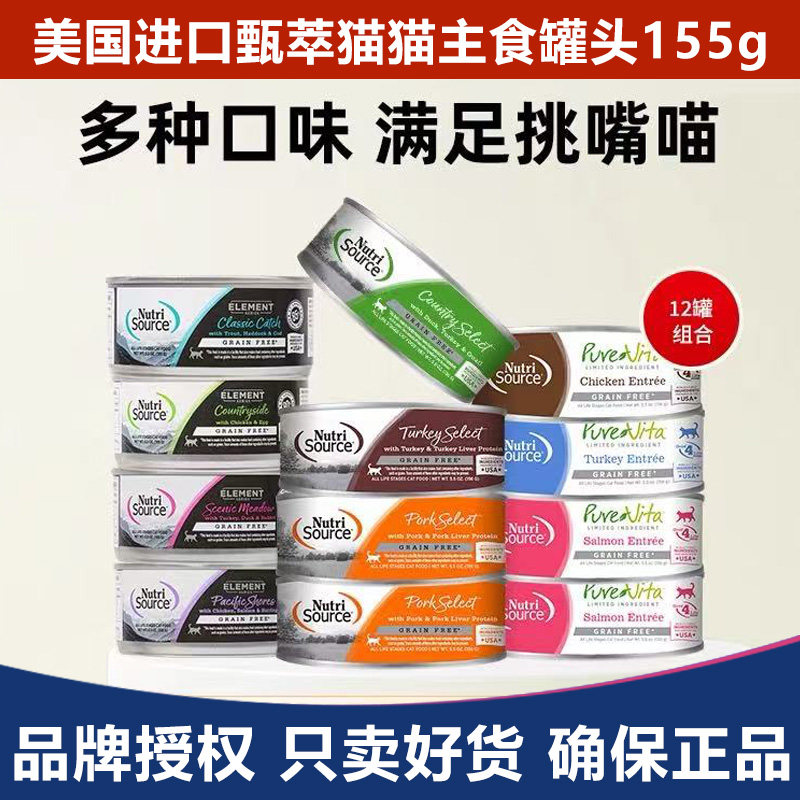 美国进口甄萃经典无谷高肉 主食猫猫罐头猫罐头进口鸡肉鱼肉猫罐