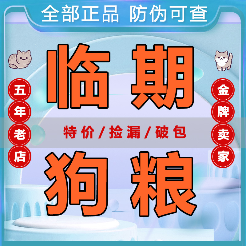 临期/破包清仓新萃新萃卡比百利GO成幼老年犬草本魔力进口狗粮-封面