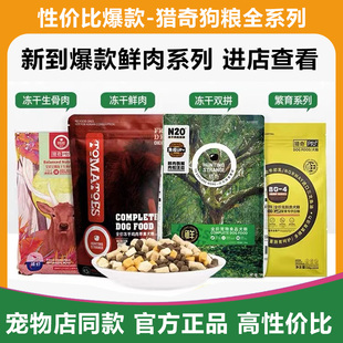 猎奇狗粮pro生骨肉冻干N20肉松双拼新繁育无谷成犬幼犬粮通用10kg