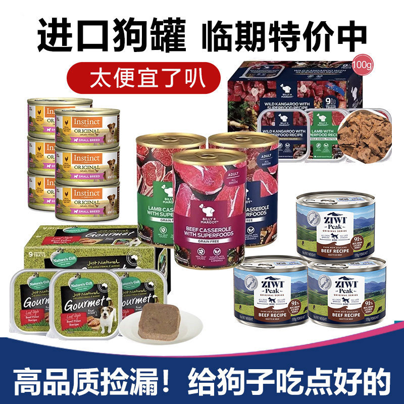 临期/瑕疵/捡漏/进口狗狗罐头营养增肥发腮主食罐头美国零食进口