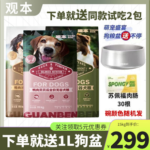 观本鸭肉沙棘 鸭肉梨冻干狗粮无谷低敏益生菌护肠胃15kg 鲜肉狗粮