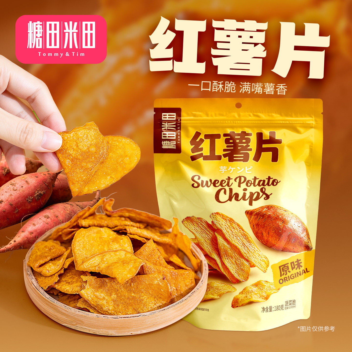 糖田米田红薯片地瓜干原味酥脆薄片办公追剧开袋即食休闲小吃零食