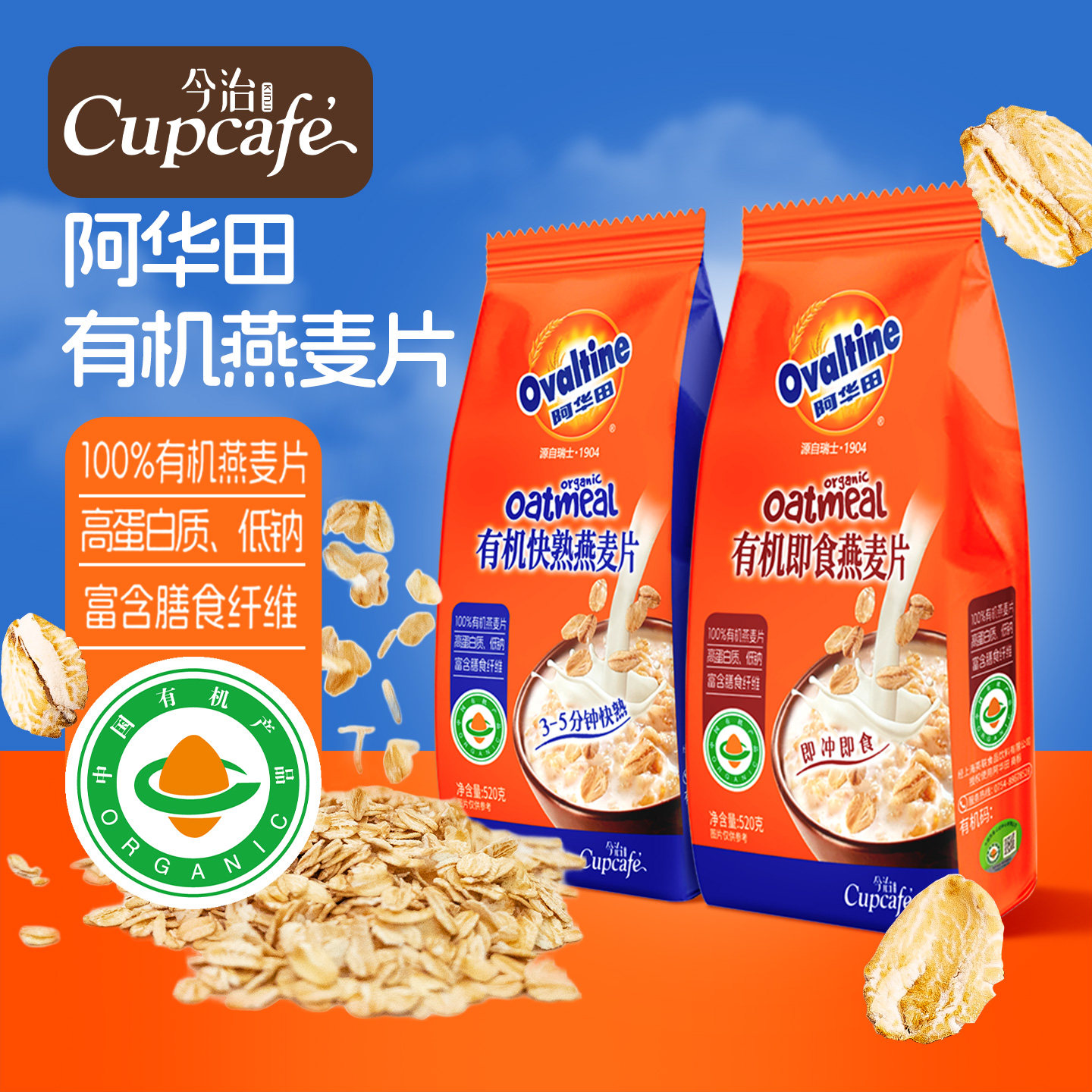 今治阿华田有机即食营养燕麦片早餐代餐冲饮办公便携懒人饱腹食品,咖啡/麦片/冲饮,营养复合麦片,淘宝优惠券,粉丝福利购,淘宝优惠卷