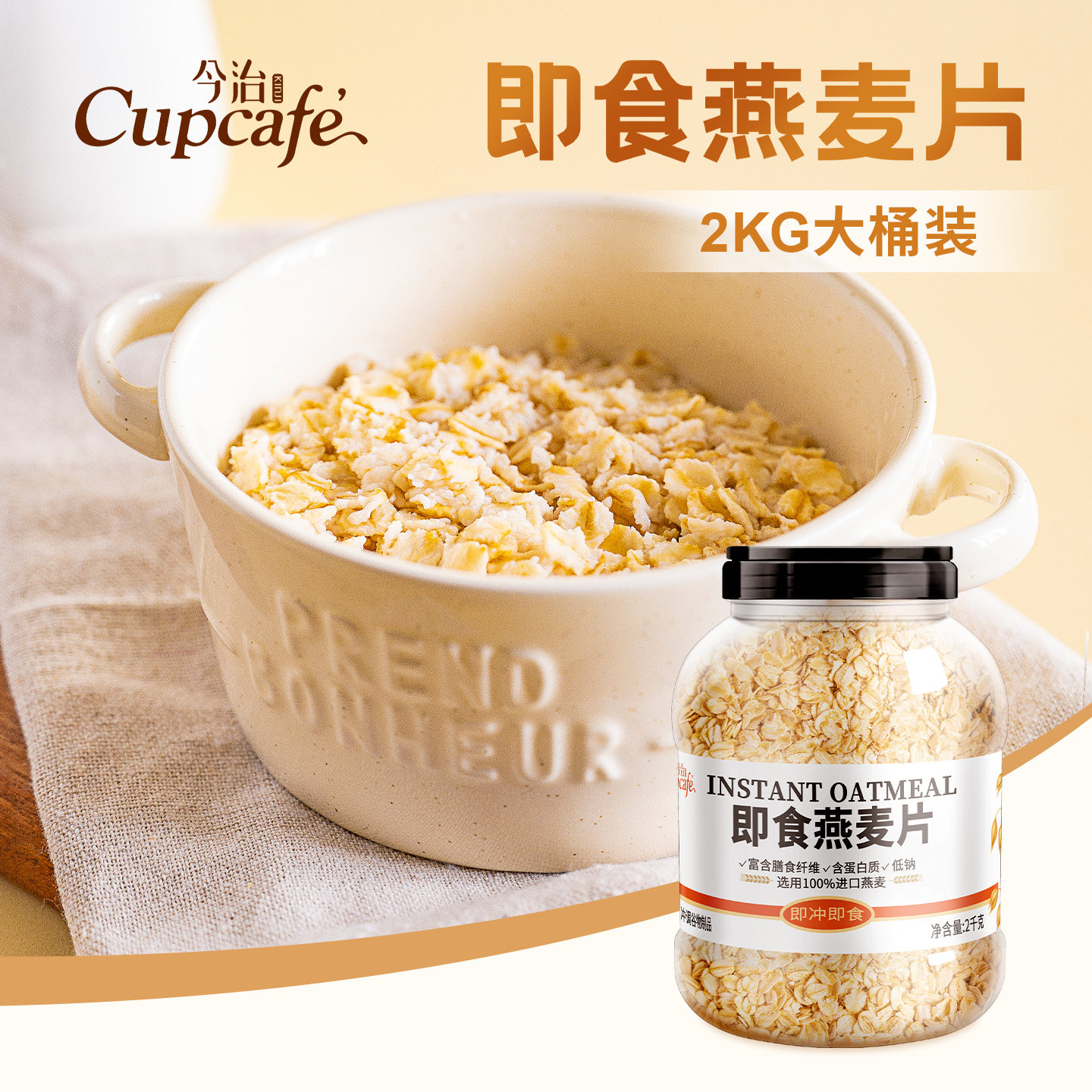 今治即食营养燕麦片早餐代餐冲饮懒人免煮饱腹食品早餐冲泡大桶装,咖啡/麦片/冲饮,营养复合麦片,淘宝优惠券,粉丝福利购,淘宝优惠卷