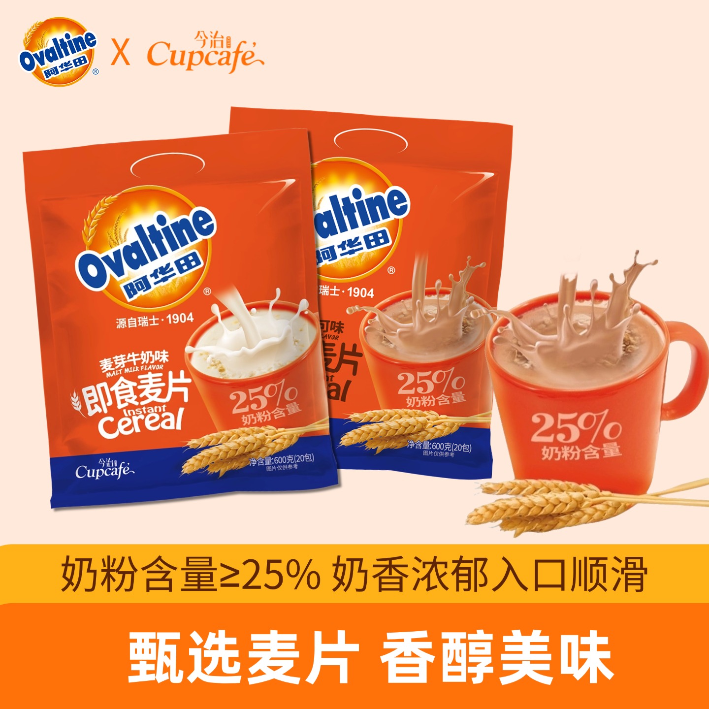 阿华田即食营养麦片早餐代餐冲饮免煮速溶牛奶燕麦片懒人年货送礼