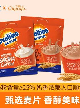 阿华田即食营养麦片早餐代餐冲饮免煮速溶牛奶燕麦片懒人年货送礼