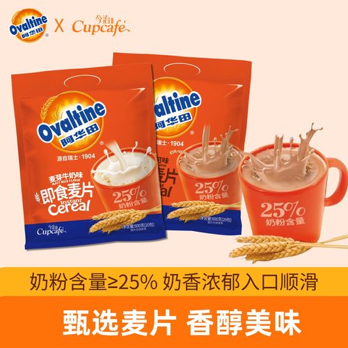阿华田即食营养麦片早餐代餐冲饮免煮速溶牛奶燕麦片懒人年货送礼